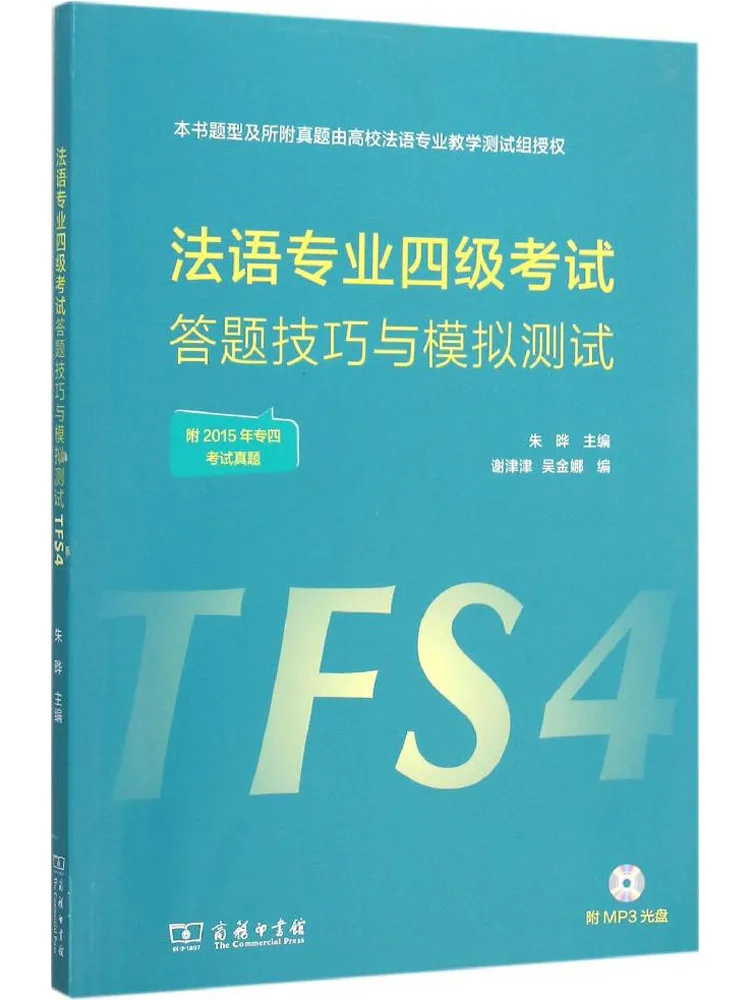 

Book-Winshare French Major Cet 4 Exam Answering Techniques and Mock Tests