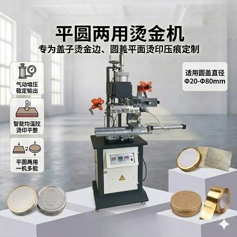 Factory Direct 2026 Flat and round small ironing machine lid edge ironing indentation machine round cover ironing machine