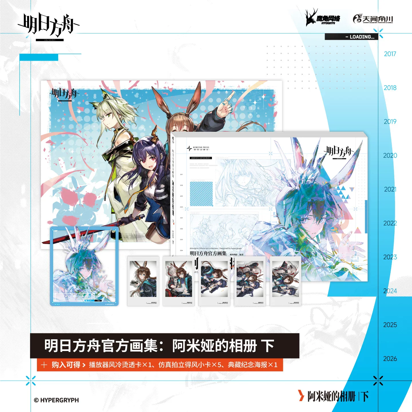 Arknights Amiya's Photo Album Artbook 2 Volumes Official Hypergryph Art Collection with Bonus Photocards