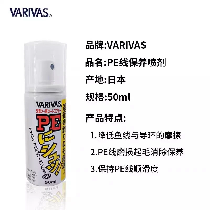 Оригинальный спрей для обслуживания лески VARIVAS PE, 50 мл, раствор для обслуживания лески Оригинальный спрей для обслуживания лески VARIVAS PE, 50 мл, раствор для обслуживания лески