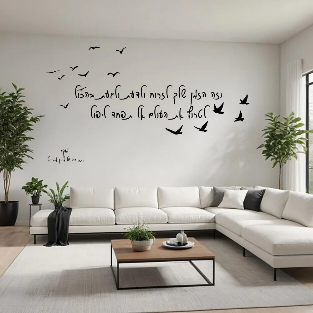 Hebrew Wall Sticker Home Decorations Wall Art Decal Decoration Fashion Sticker Living Room Bedroom Vinyl Art Decal