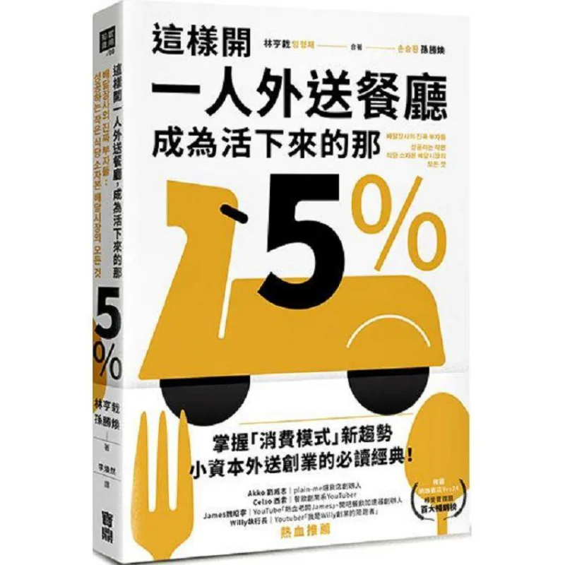 This Is How To Run A Oneperson Food Delivery Restaurant And Become One Of The 5 That Survive 38 Practical Secrets Follow The Foo