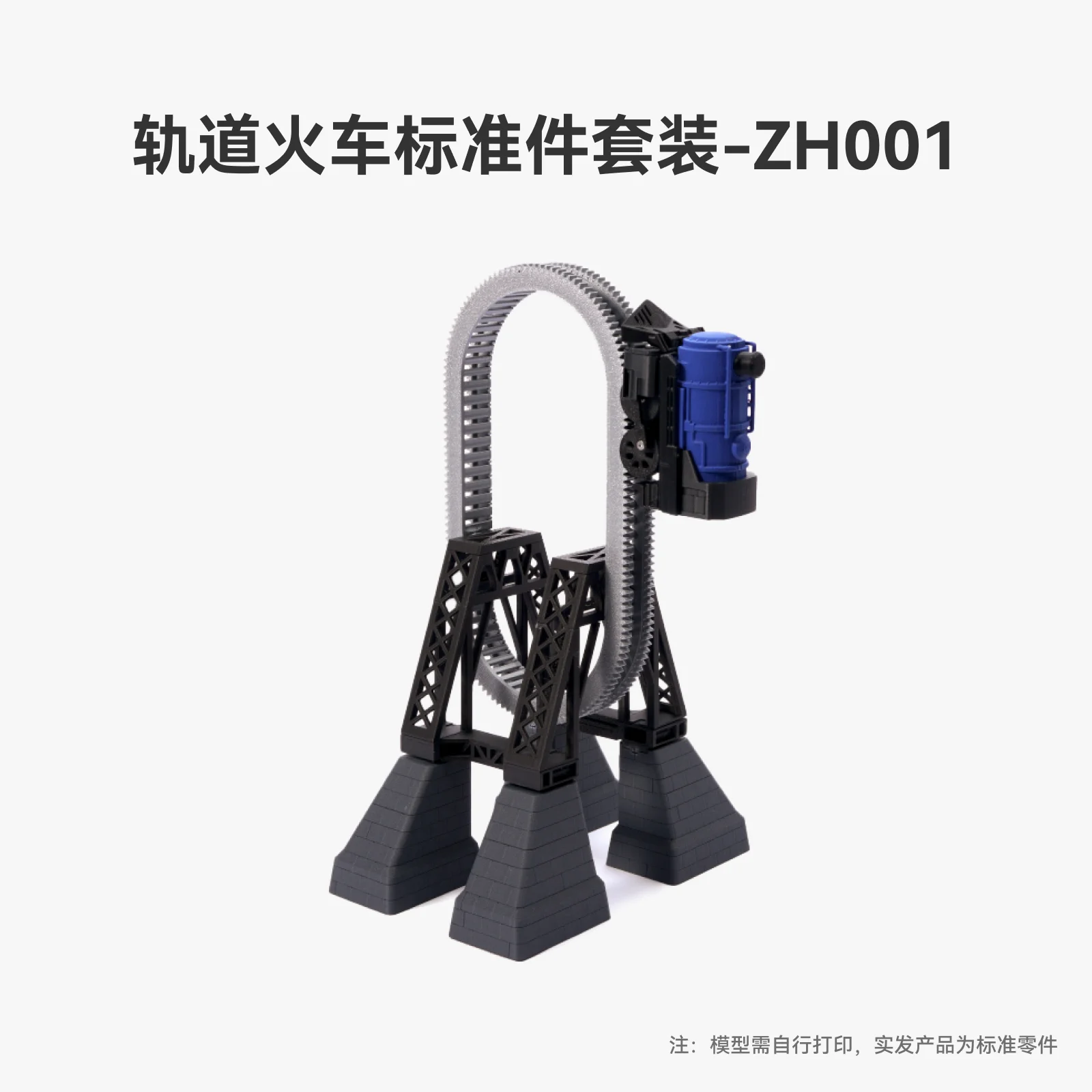 

bambulab 3D printer railway trains creative model components for DIY Child Toys Gifts MakerWorld standard parts