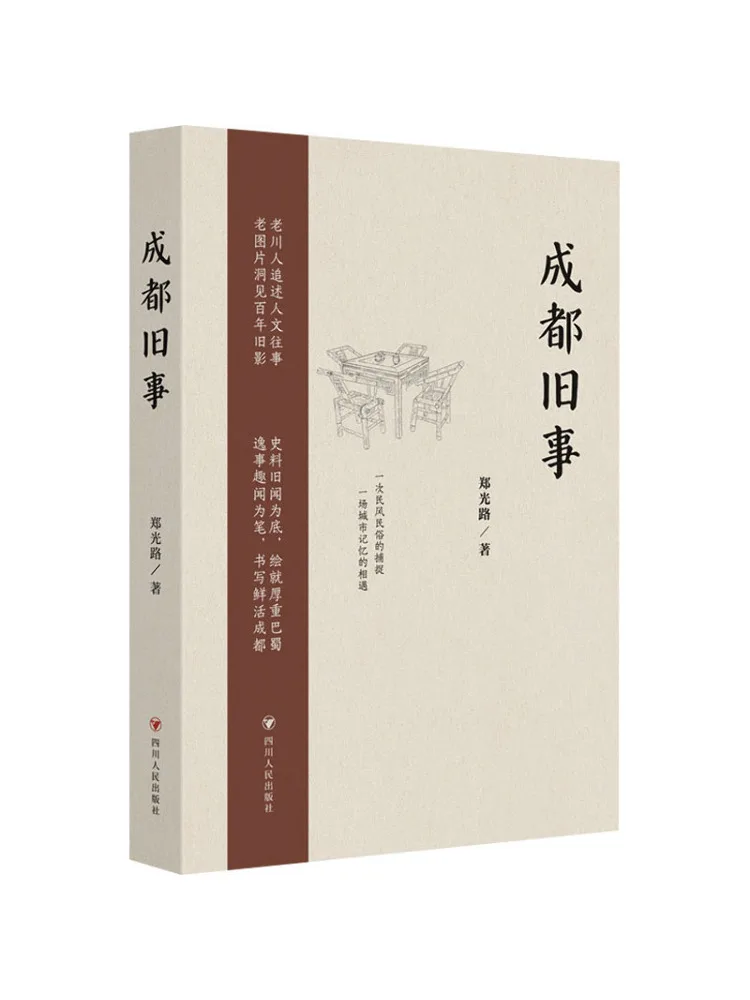 

Книга-Winshare Chengdu Old Things