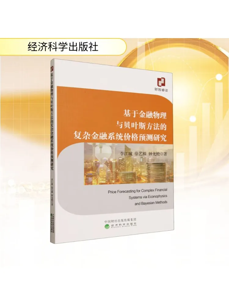 

Book-Winshare Исследования по цене Предсказание комплексных финансовых систем на основе финансовой физики и батезийских методов