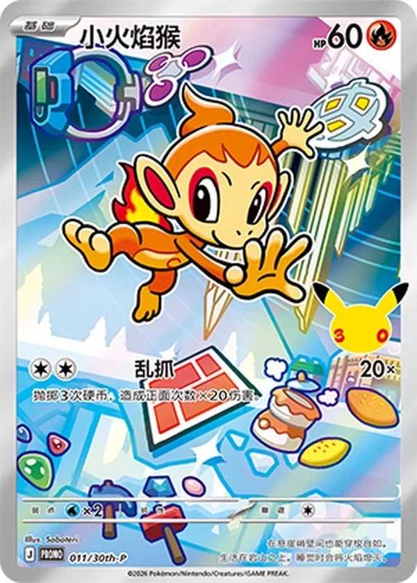 ポケモン30周年記念 オリジナルパートナー特別イラスト フラッシュ