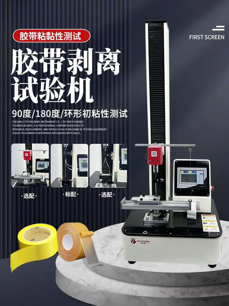 

Tensile testing machine Non-dry tape label annular initial viscosity test 180 degrees 90 degrees peel strength tester