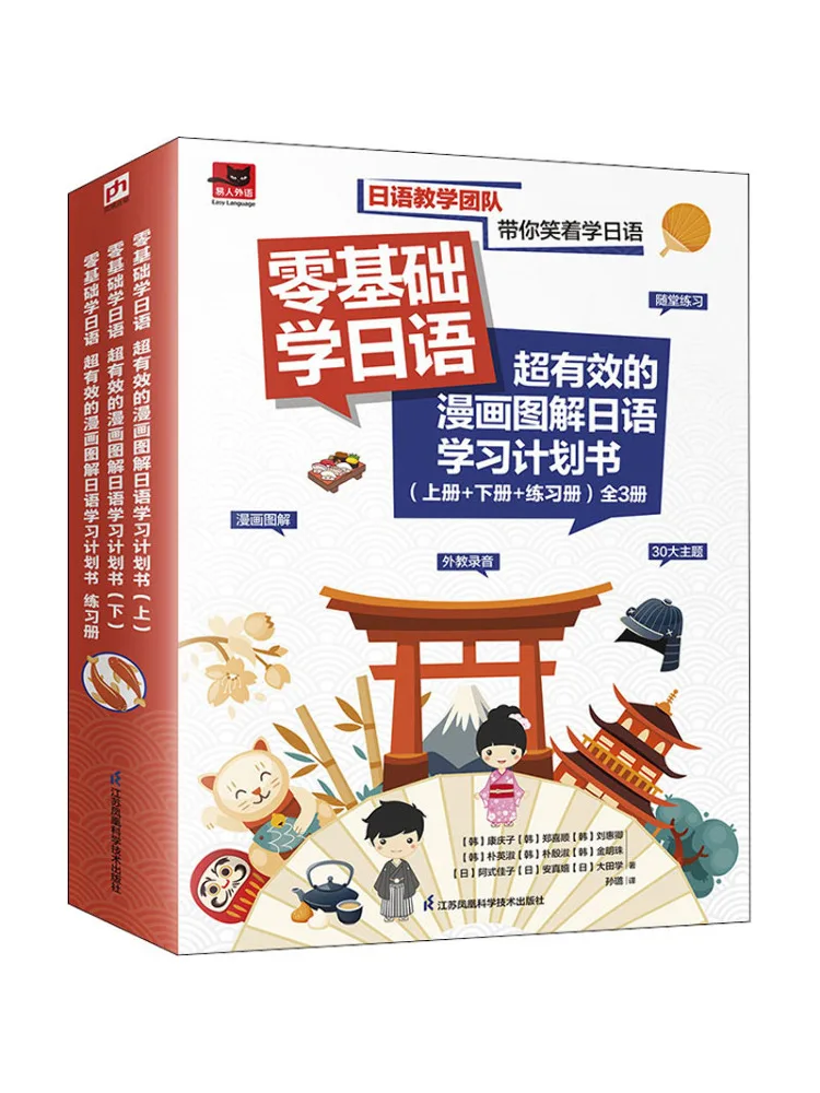 

Winshare Learn Japanese in Zero Удобные основы Суперэффективный план изучения японского языка с иллюстрациями комиксов 3 тома в общественных книгах