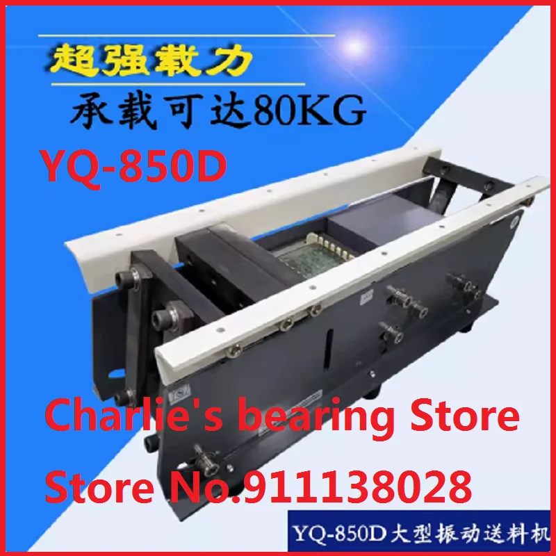 

YQ-850D Large linear vibrating feeder, vibrating disc, automatic feeder, 50KG straight vibrating feeder