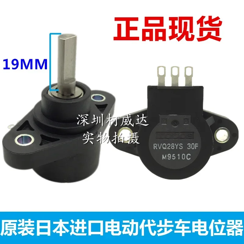 New original Japanese TOCOS potentiometer RVQ28YS-30F S502 5K electric scooter potentiometer