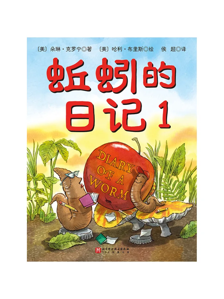 

Book-Winshare The Diary Of a Worm 1