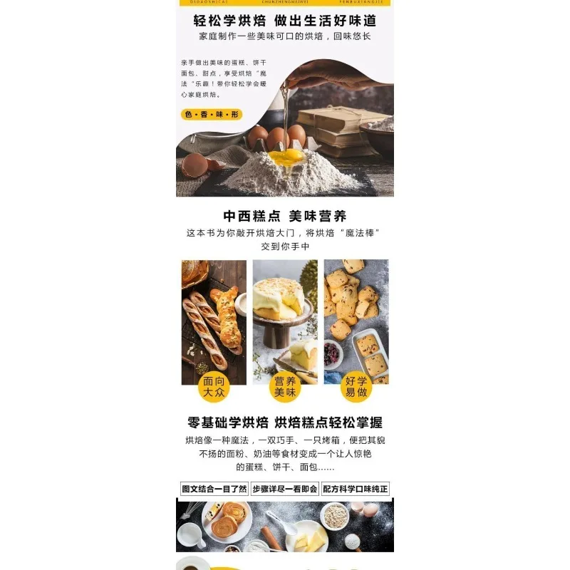 Backen Daquan Classic Oven Gerichte Backbücher Daquan Home Anfänger Anfänger Ofenrezepte Daquan