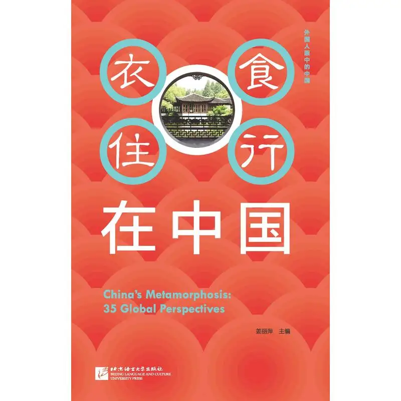 

China’s Metamorphosis: 35 Global Perspectives