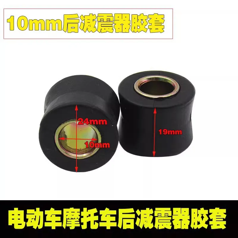 2-pack Motorcycle Electric Vehicle Rear Shock-absorbing Buffer Rubber Ring Shock-absorbing Rubber Sleeve