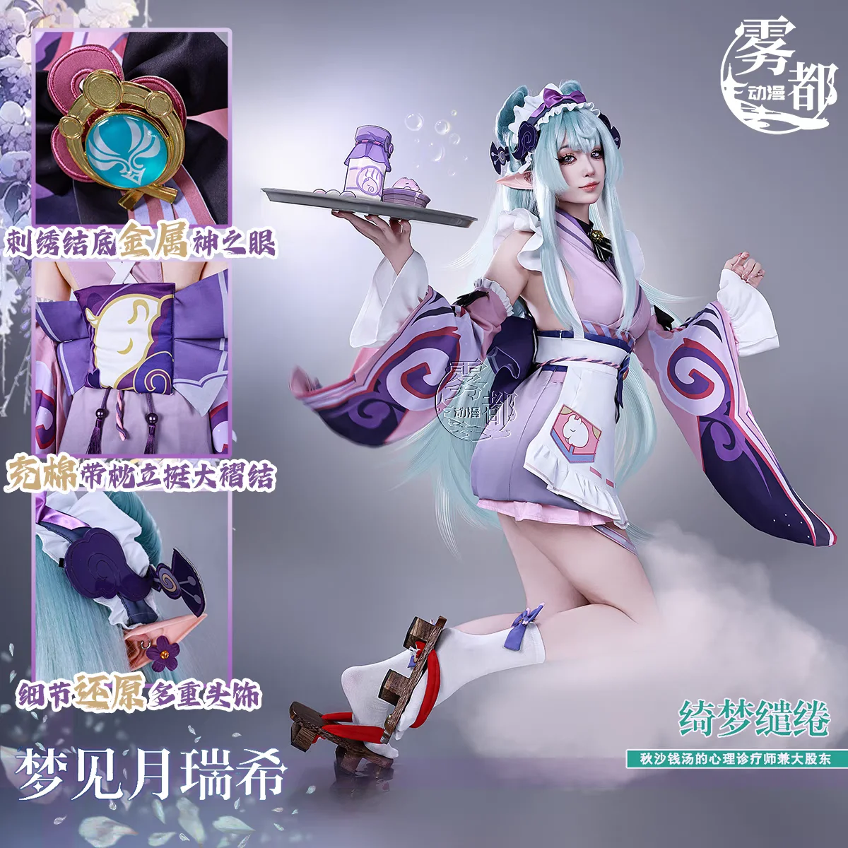 재고 있음 2025 게임 Genshin Impact Yumemizuki Mizuki 코스프레 의상 풀 세트 유니폼 Outfis Yumemizuki Mizuki 코스프레 의상