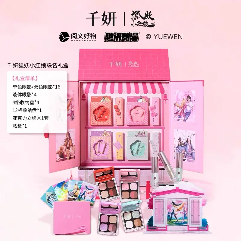 

Qianyan Fox Demon Joint Gift Box Four-color Eyeshadow Monochrome Liquid Eyeshadow Allin Gift Box