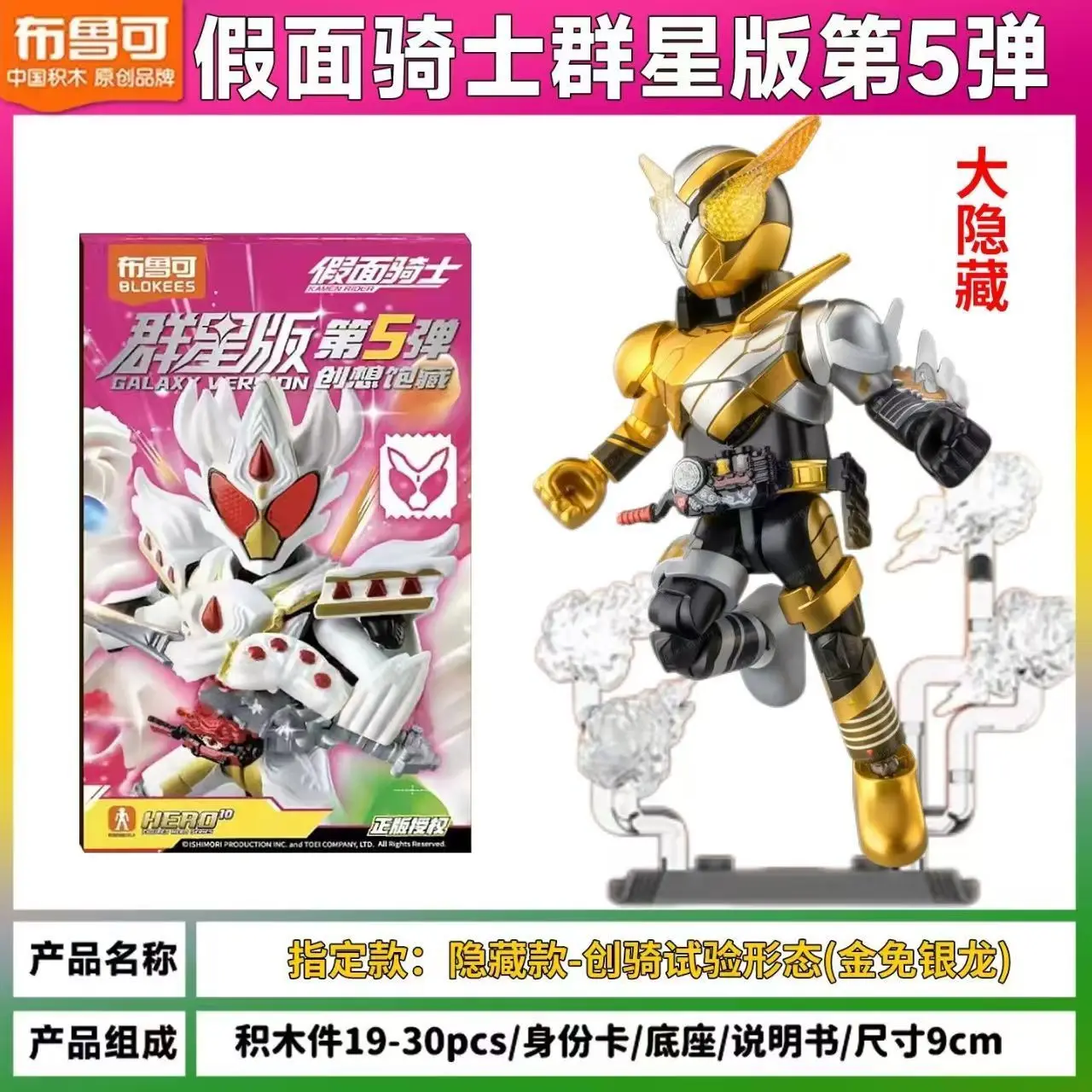 新作 ホットブロッキー 仮面ライダー ギャラクシー版 Vol.5 クリエイティブ満載 ブラインドボックス 仮面ライダー ガッブ 組み立て式可動モデル玩具