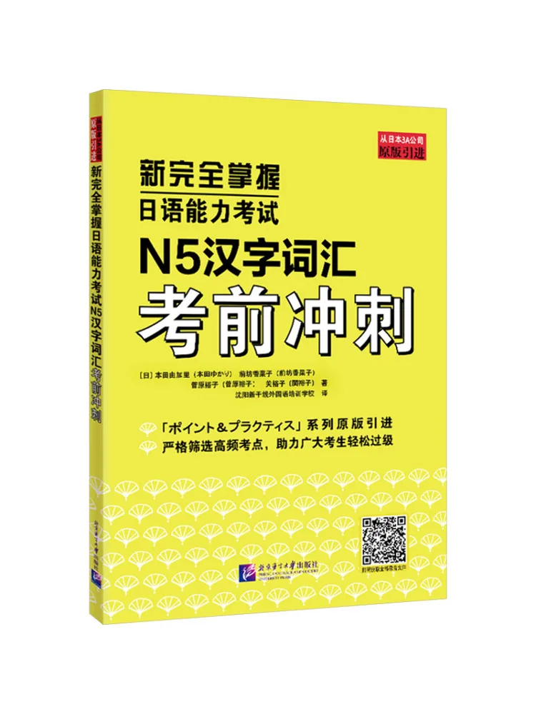 Book-Winshare New Comprehensive Mastery Of Japanese Language Proficiency Test N5 Chinese Character Vocabulary Pre Exam Sprint