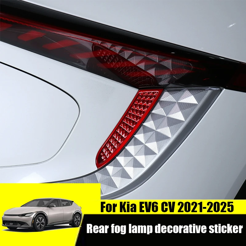 

Для Kia EV6 CV 2021 2022 2023 2024 2025 декоративная наклейка на заднюю противотуманную фару из АБС-материала для модификации внешней отделки