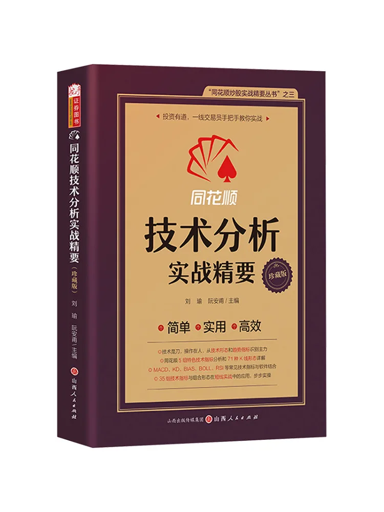 

Book-Winshare Essentials Of Practical Technical Analysis Of Flushes Collector's Edition