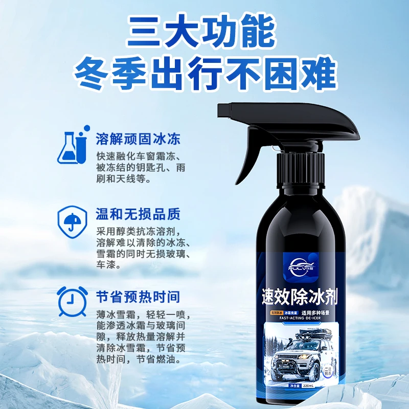 PULV 1PCS 220ML Deicing Agent Fast Icebreak Winter Usage Universal Car Accessrioes Car Additives