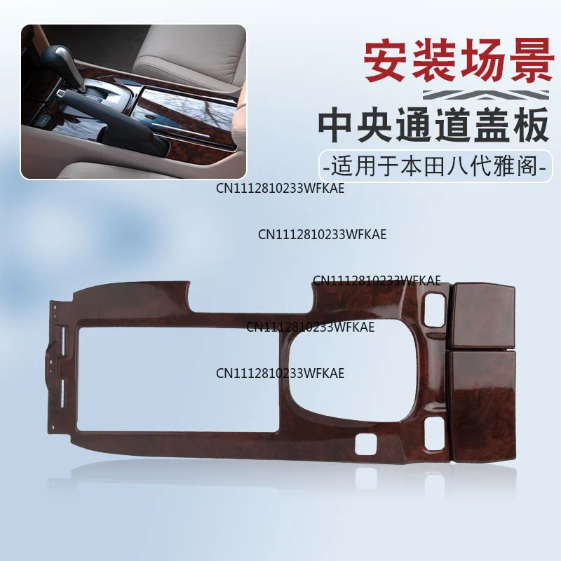 FOR Honda 08-13 Accord Central Channel Mahogany Panel Central Control Baffle Trim Ashtray Cover