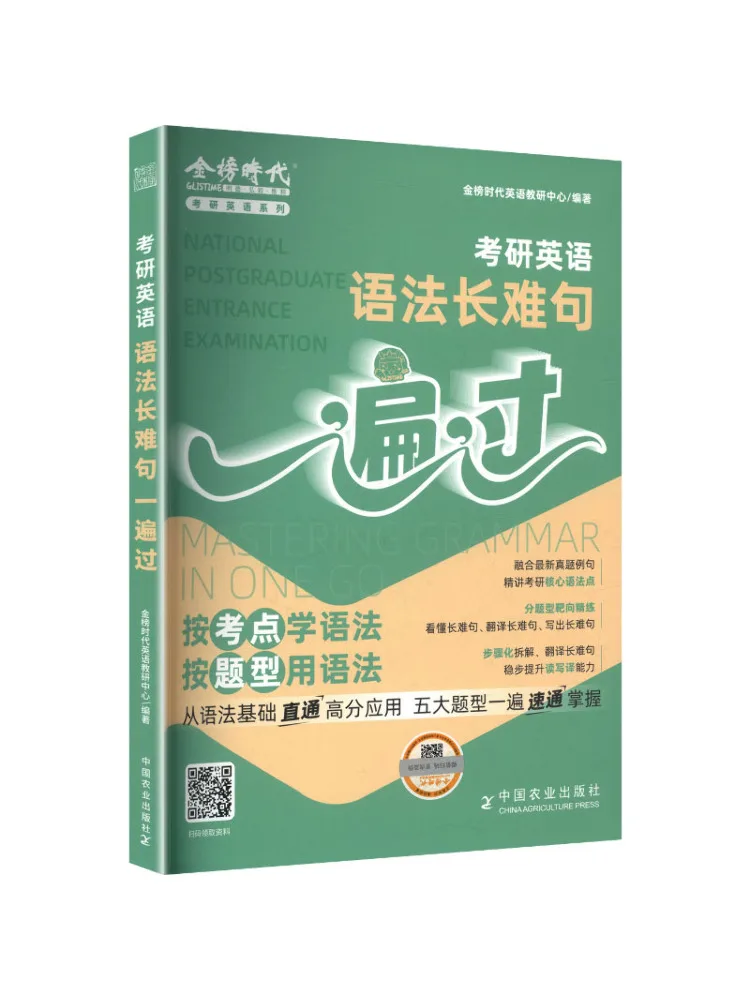

Книга-учебное пособие Winshare: Освоение длинных и сложных предложений на английском языке для вступительных экзаменов в магистратуру. Серия по английскому языку для аспирантов.