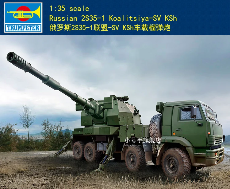 Trumpeter 1/35 01085 Russian 2S35-1 Koalitsiya-SV KSH