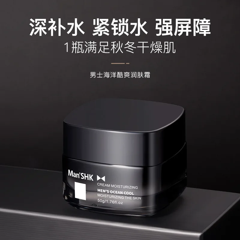 Men's Ocean Cool Moisturizing Cream 50g Moisturizing and Fine Light Lines Autumn and Winter Men's Skin Care face cream