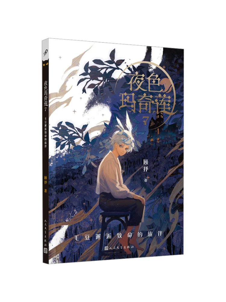 Book-Winshare Night's Macchiato 7 Edamame Meets a Deadly Companion
