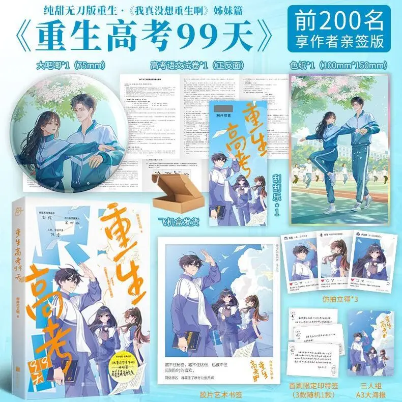 

Возрождение для вступительного экзамена в колледж — 99-дневная перевозка. Автор: Лю Аньхуа Я Мин. Книга рассказов для школы молодой взрослой.