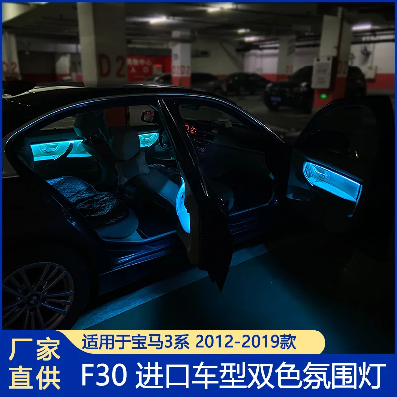 

Applicable to imported BMW 3 series ambient light F30 two-color door LED light decorative strip, BMW ambient light wholesale