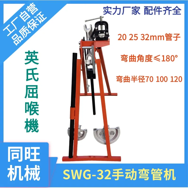 SWG-32 Manual Pipe Bender Cold Bending Integrated Pipe Bender Mechanical Pipe Bender