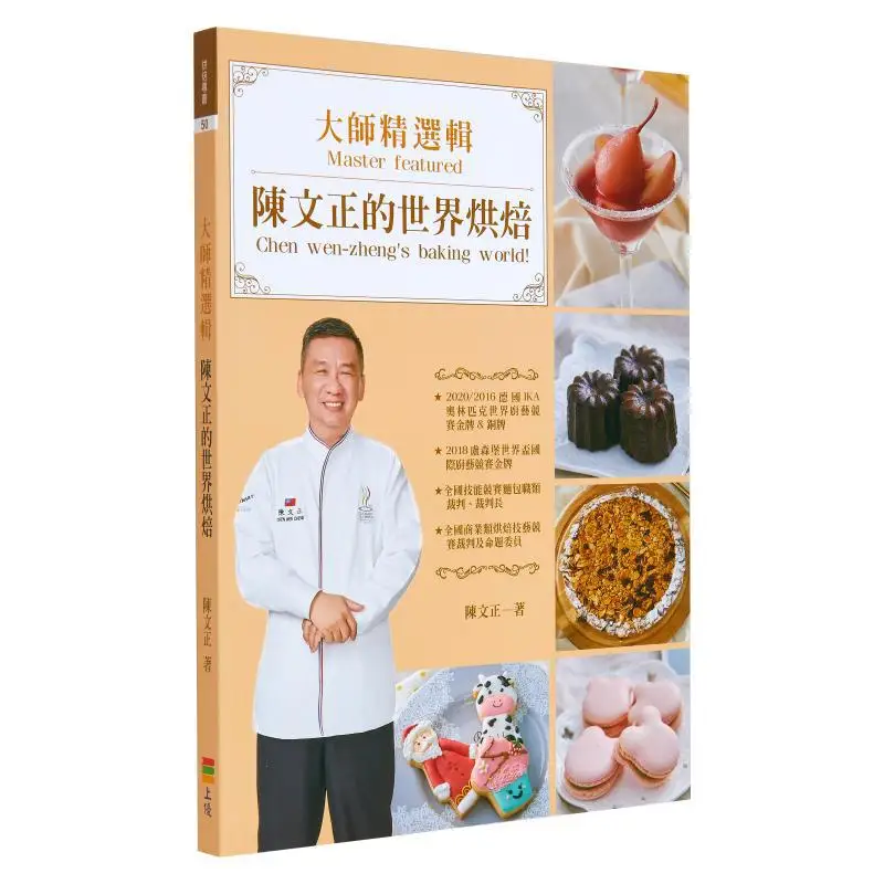 

Masters Selection Chen Wenzhengs World Of Baking Chen Wenzheng Shangyou 9789579065900 Book