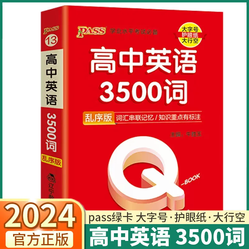 تمرير كتاب البطاقة الخضراء Q-BOOK، المفردات الإنجليزية للمدرسة الثانوية 3500، نسخة الطلب العشوائي يجب أن تذكر نقاط الامتحان وقصيرة اليد