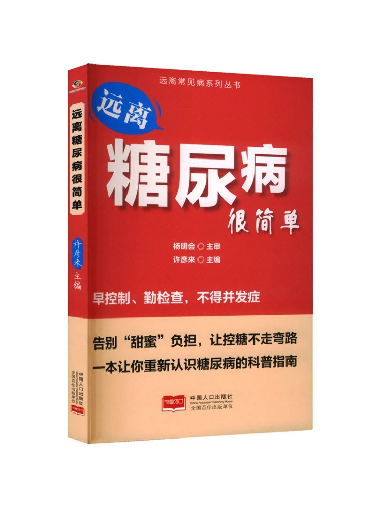 

Book-Winshare Staying Away From Diabetes Is Very Simple