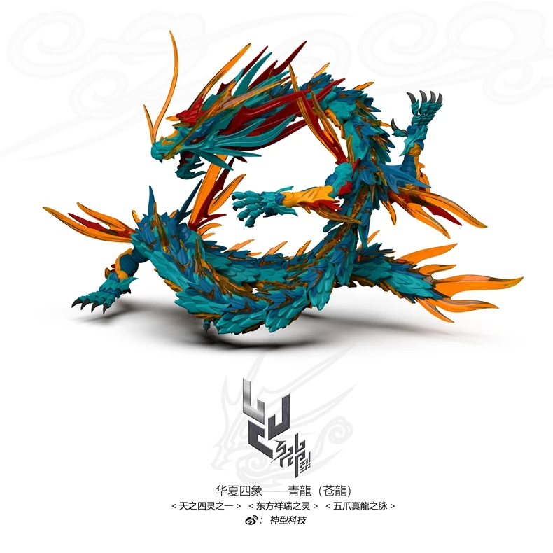 ShenX Shenxing Technology Azure Dragon of the East Classic of Mountains and Seas Gift Toy Model Divine Beast Assembled Model Kit