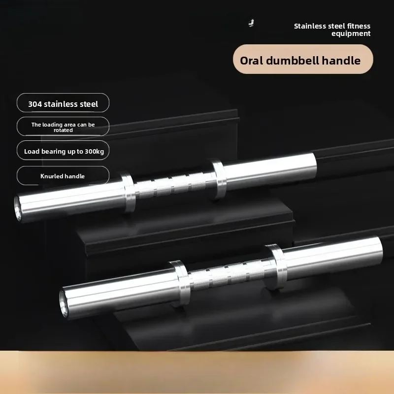 Stainless steel rod dumbbell handle built-in bearing 50 aperture high load-bearing fast clip