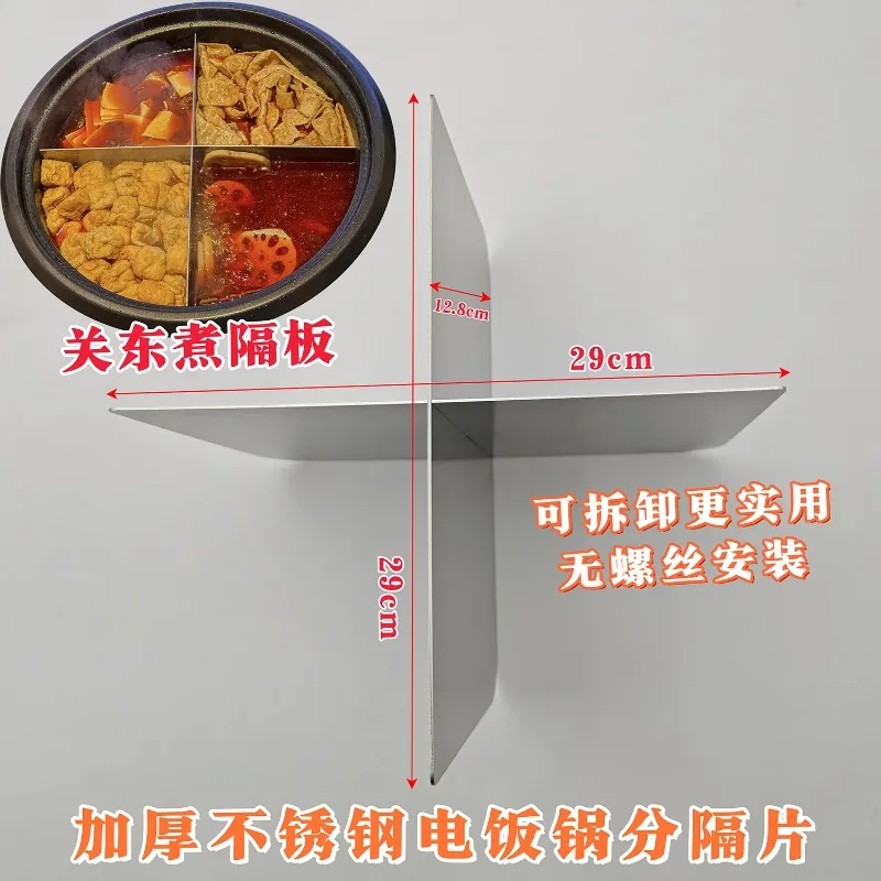 Rice cooker divided into baffle stainless steel Oden boiled 4 grid pieces Malatang skewers incense removable baffle