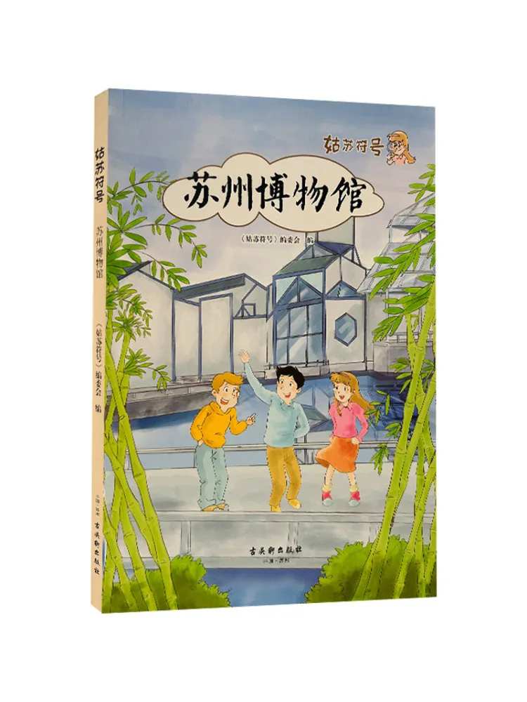 Book-Winshare Gusu Symbols Suzhou Museum
