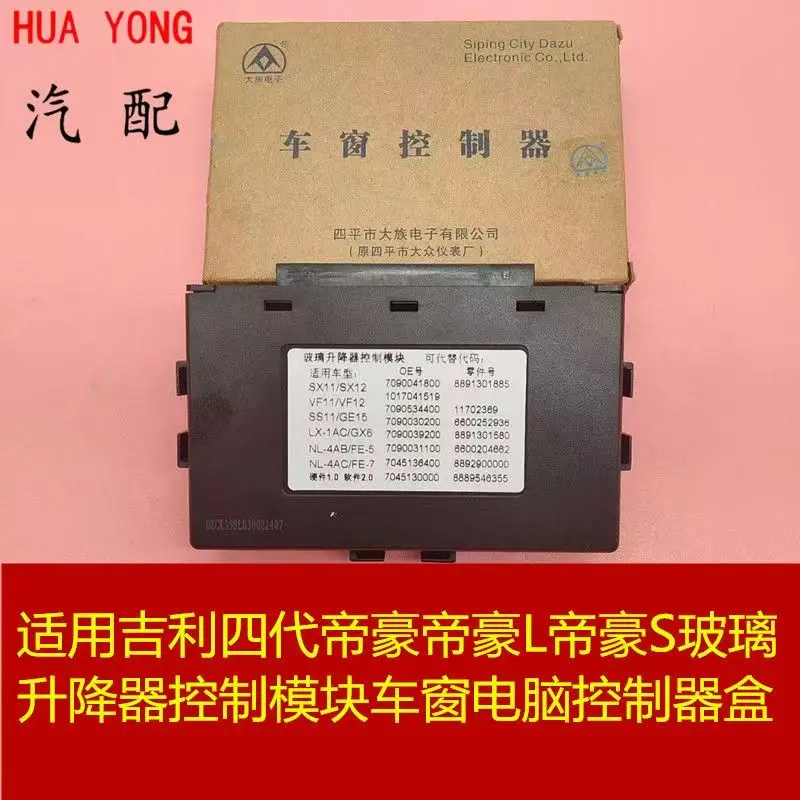 Window Regulator Control Module, Window Computer Control Box For Geely 4th Generation Emgrand, Emgrand L, Emgrand S