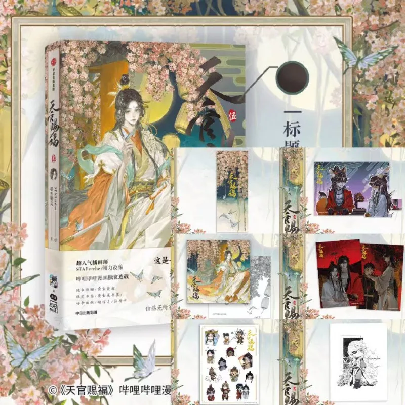 Bilibili Heaven Official\'s Blessing Official Manhua Vol.5 Tian Guan Ci Fu Manga Book Xie Lian, Hua Cheng. TGCF Comic Book