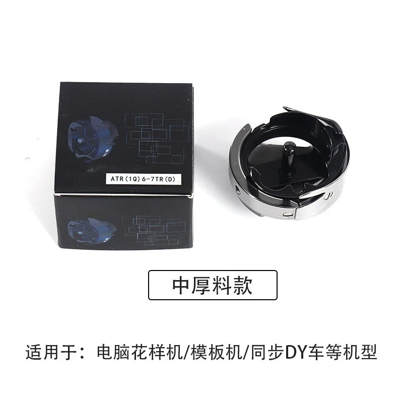 E-Cut Black Diamond Rotary Hook For Pattern Template Sewing Machine DY Thread Trimming Flat Sewing Machine Spare Parts
