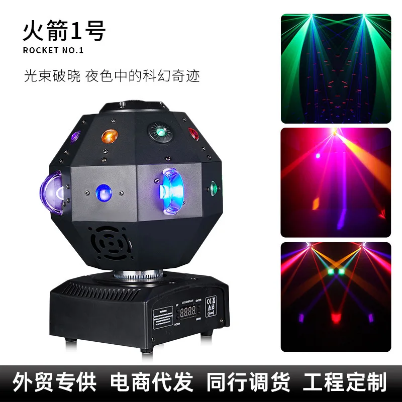 

Ракета No. 1-сценический вращающийся лазерный свет KTV box, оборудование для освещения сцены комнаты для внешней торговли, электронной коммерции