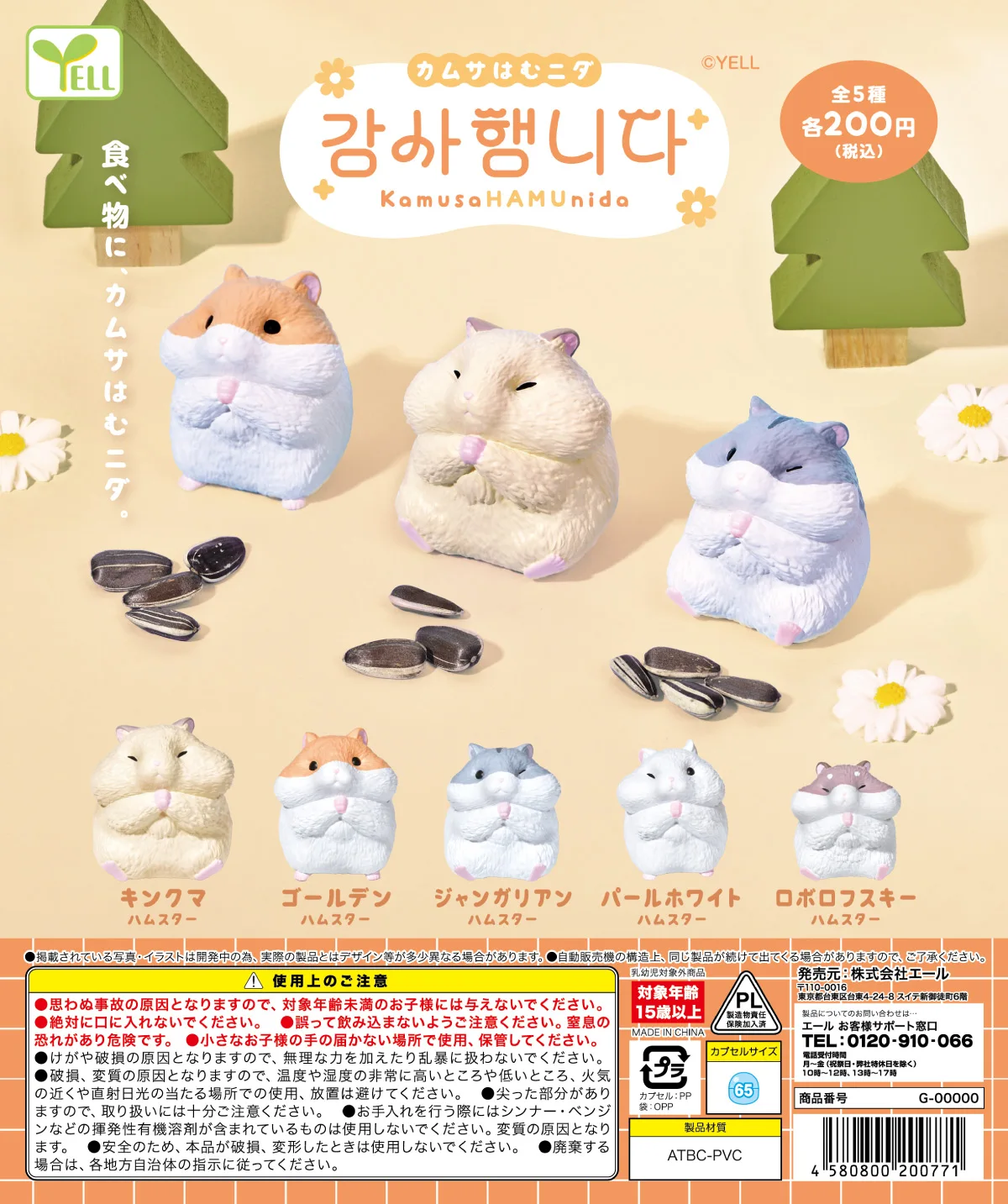 Juguetes en cápsula Yell: Lindos hámsteres kawaii con lazos en las manos, ¡gracias por regalarme semillas de melón! Adornos, regalos y figuras para mascotas.