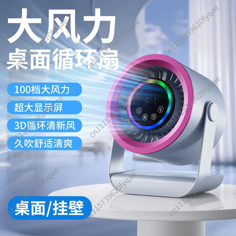 Digital display circulating fan intelligent long battery life small fan, charging silent desktop wall hanging dual-purpose cold