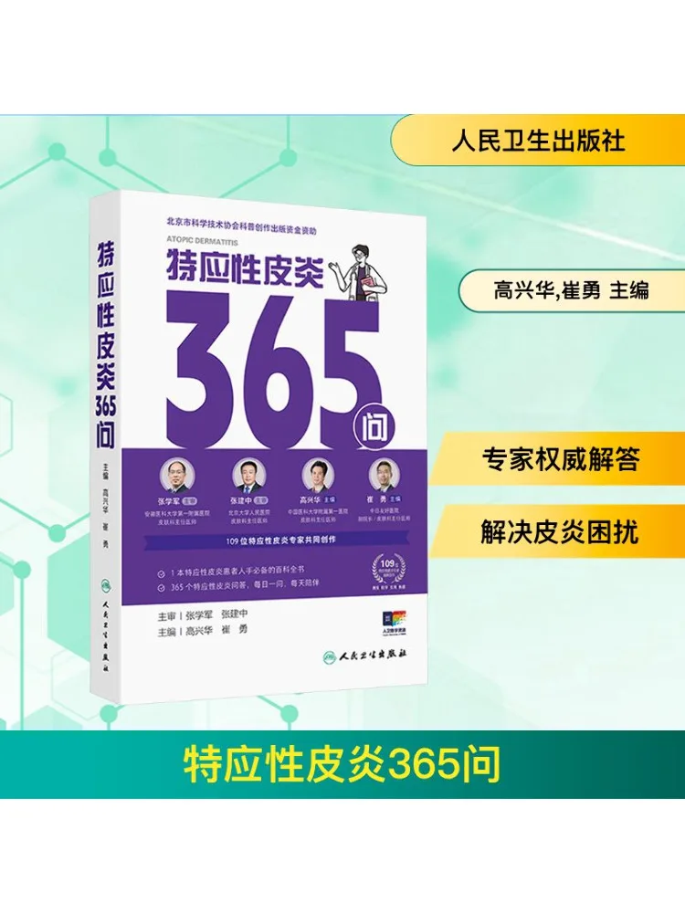 

Book-Winshare Atopic Dermatitis 365 Questions