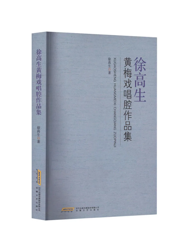 

Book-Winshare Collection Of Xu Gaosheng's Huangmei Opera Singing Pieces