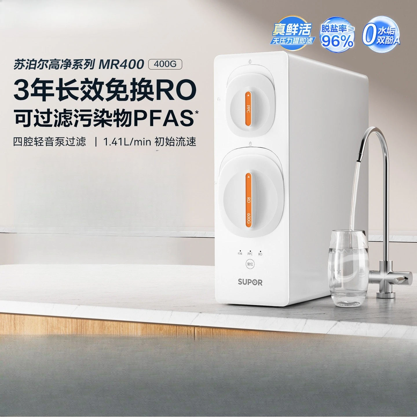 

Supor water purifier household direct drinking water machine 400G filter RO reverse osmosis water purifier