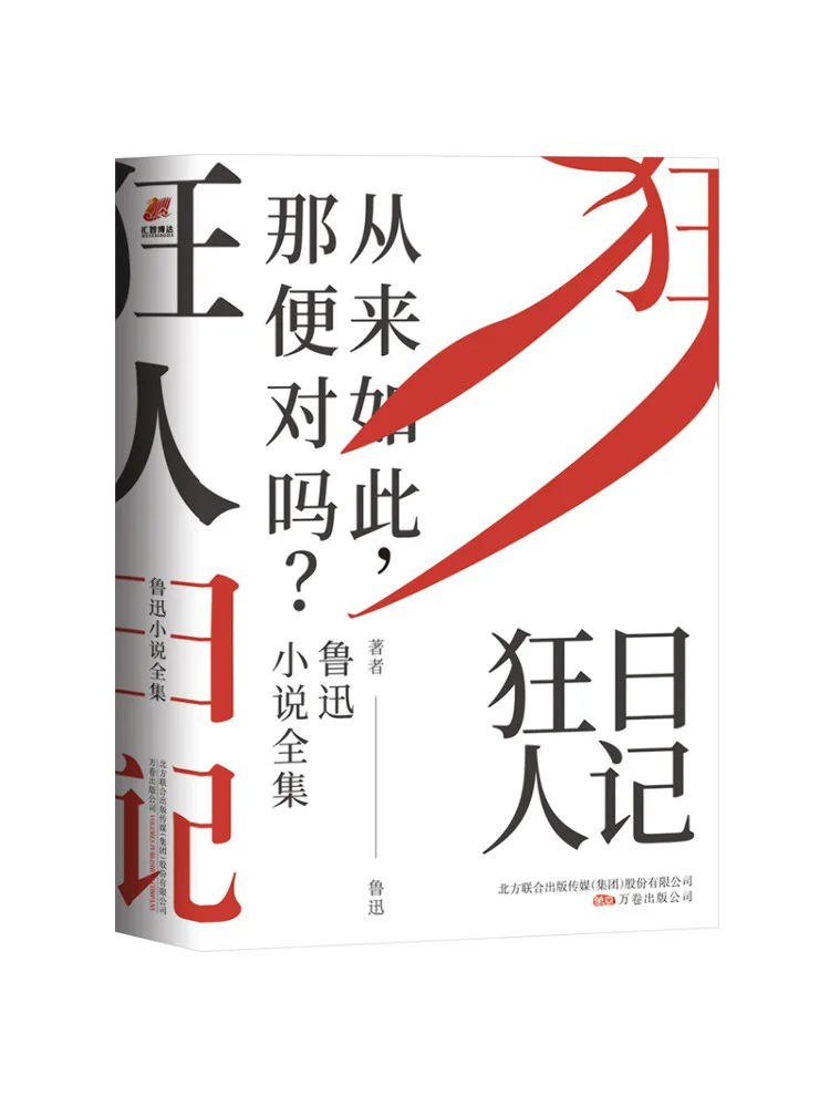 

Book-Winshare Journey Into the Wild the Complete Novels Of Lu Xun